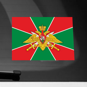 Наклейка на автомобиль с принтом Погранвойска РФ , ПВХ |  | Тематика изображения на принте: армейские | эмблема