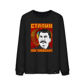 Мужской свитшот хлопок с принтом Мой кандидат (Сталин) , 100% хлопок |  | Тематика изображения на принте: вождь народов | коммунизм | ссср