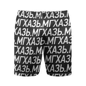 Мужские шорты 3D спортивные с принтом МГХАЗЬ. ,  |  | Тематика изображения на принте: larin | ларин | мгхазь | стендап