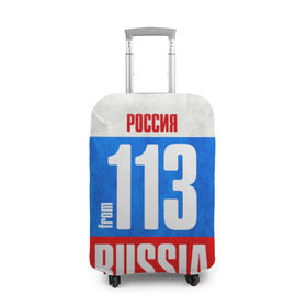 Чехол для чемодана 3D с принтом Russia (from 113) , 86% полиэфир, 14% спандекс | двустороннее нанесение принта, прорези для ручек и колес | 113 | 13 | im from | russia | регионы | республика мордовия | родина | россия | саранск | триколор | флаг россии