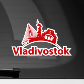 Наклейка на автомобиль с принтом Владивосток , ПВХ |  | city | vladivostok | владивосток | город