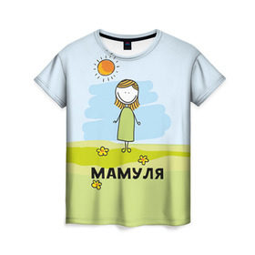 Женская футболка 3D с принтом Мамуля , 100% полиэфир ( синтетическое хлопкоподобное полотно) | прямой крой, круглый вырез горловины, длина до линии бедер | baby | dad | mam | доченька | мама | папа | семейные | семья | сыночек
