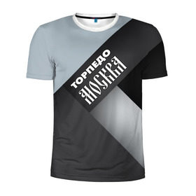 Мужская футболка 3D спортивная с принтом Торпедо Москва , 100% полиэстер с улучшенными характеристиками | приталенный силуэт, круглая горловина, широкие плечи, сужается к линии бедра | премьер лига | рфпл | торпедо | футбол | чемпион