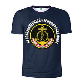 Мужская футболка 3D спортивная с принтом Краснознамен черноморский флот , 100% полиэстер с улучшенными характеристиками | приталенный силуэт, круглая горловина, широкие плечи, сужается к линии бедра | вмф | краснознаменный черноморский флот | морской флот | россия | черноморский флот