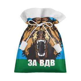 Подарочный 3D мешок с принтом ВДВ , 100% полиэстер | Размер: 29*39 см | airborne troops | animal | bear | flag | head | teeth | tusks | walrus | вдв | голова | животное | клыки | медведь | оскал | флаг