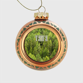 Стеклянный ёлочный шар с принтом Тайга , Стекло | Диаметр: 80 мм | Тематика изображения на принте: ветви | ветки | деревья | лес | охота | охотник | природа | туризм | турист