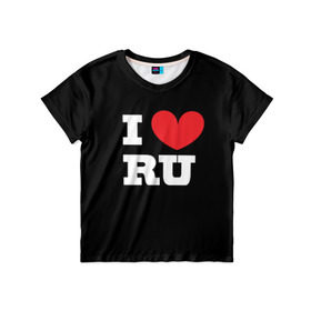 Детская футболка 3D с принтом Я люблю Россию , 100% гипоаллергенный полиэфир | прямой крой, круглый вырез горловины, длина до линии бедер, чуть спущенное плечо, ткань немного тянется | heart | i love russian | ru | сердце | я люблю россию