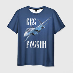 Мужская футболка 3D с принтом ВКС РОССИИ , 100% полиэфир | прямой крой, круглый вырез горловины, длина до линии бедер | Тематика изображения на принте: ввс | вкс | лётчик | миг | пилот | россия | самолёт | су