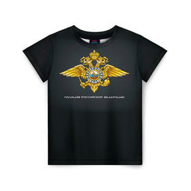 Детская футболка 3D с принтом Полиция Российской Федерации , 100% гипоаллергенный полиэфир | прямой крой, круглый вырез горловины, длина до линии бедер, чуть спущенное плечо, ткань немного тянется | милиция