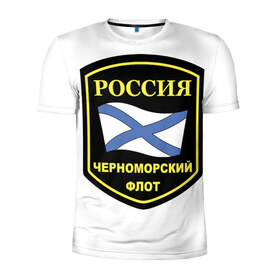Мужская футболка 3D спортивная с принтом Черноморский флот , 100% полиэстер с улучшенными характеристиками | приталенный силуэт, круглая горловина, широкие плечи, сужается к линии бедра | 23 | армия | военные | войска | милитари | новинки | подарок | популярные | прикольные | февраля