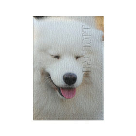 Обложка для паспорта матовая кожа с принтом Самоед , натуральная матовая кожа | размер 19,3 х 13,7 см; прозрачные пластиковые крепления | Тематика изображения на принте: далматин | лабрадор | любимец | овчарка | пес | питомец | самоед | собака | собачка | щенок