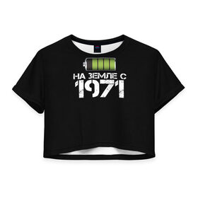 Женская футболка 3D укороченная с принтом На земле с 1971 , 100% полиэстер | круглая горловина, длина футболки до линии талии, рукава с отворотами | 1971 | батарейка | год рождения | на земле | прикол