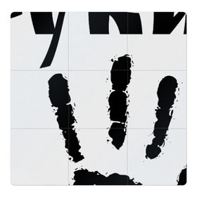 Магнитный плакат 3Х3 с принтом У шамана три руки , Полимерный материал с магнитным слоем | 9 деталей размером 9*9 см | группа | ладонь | отпечаток | пикник | рука | цитата