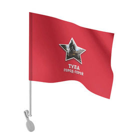 Флаг для автомобиля с принтом Тула город-герой , 100% полиэстер | Размер: 30*21 см | битва | великая | война | герой | город | день | отечественная | победы | тула