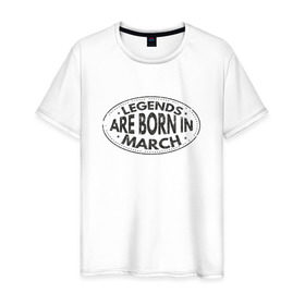 Мужская футболка хлопок с принтом Легенды рождаются в Марте , 100% хлопок | прямой крой, круглый вырез горловины, длина до линии бедер, слегка спущенное плечо. | legend march