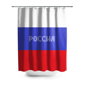 Штора 3D для ванной с принтом Флаг России с надписью , 100% полиэстер | плотность материала — 100 г/м2. Стандартный размер — 146 см х 180 см. По верхнему краю — пластиковые люверсы для креплений. В комплекте 10 пластиковых колец | russia | белый | великая | герб | двуглавый орел | империя | красивая | красный | моя страна | патриот | патриотизм | прикольная | российский | россия | русь | рф | синий | триколор | флаг