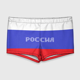 Мужские купальные плавки 3D с принтом Флаг России с надписью , Полиэстер 85%, Спандекс 15% |  | russia | белый | великая | герб | двуглавый орел | империя | красивая | красный | моя страна | патриот | патриотизм | прикольная | российский | россия | русь | рф | синий | триколор | флаг