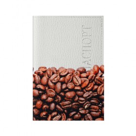 Обложка для паспорта матовая кожа с принтом coffee , натуральная матовая кожа | размер 19,3 х 13,7 см; прозрачные пластиковые крепления | 3d | beans | coffee | еда | зерна | кофе | напиток | природа | текстуры