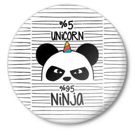 Значок с принтом 5% Единорог 95% Ниндзя ,  металл | круглая форма, металлическая застежка в виде булавки | Тематика изображения на принте: animals | ninja | panda | rainbow | stripes | единорог | животные | зверь | линии | ниндзя | панда | полосы | радуга | самурай