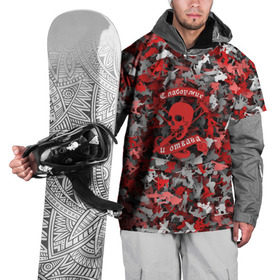 Накидка на куртку 3D с принтом Сабоумие и отвага , 100% полиэстер |  | байк | камуфляж | костыли | красный | лыжи | милитари | паттерн | сноуборд | спрот | череп | экстремальный | экстрим