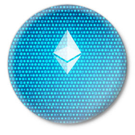 Значок с принтом Blue Ethereum - Синий Эфириум ,  металл | круглая форма, металлическая застежка в виде булавки | Тематика изображения на принте: black milk | cryptocurrency | eth | ethereum | etherium | litecoin | виталик бутерин | крипта | крипто | криптовалюта | лайткоин | майнер | майнинг | эфир