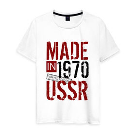 Мужская футболка хлопок с принтом Made in USSR 1970 , 100% хлопок | прямой крой, круглый вырез горловины, длина до линии бедер, слегка спущенное плечо. | 1970 | день рождения | подарок | праздник