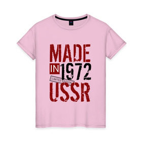 Женская футболка хлопок с принтом Made in USSR 1972 , 100% хлопок | прямой крой, круглый вырез горловины, длина до линии бедер, слегка спущенное плечо | 1972 | день рождения | подарок | праздник