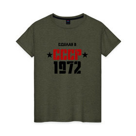 Женская футболка хлопок с принтом Сделан в СССР 1972 , 100% хлопок | прямой крой, круглый вырез горловины, длина до линии бедер, слегка спущенное плечо | 1972 | день рождения | подарок | праздник