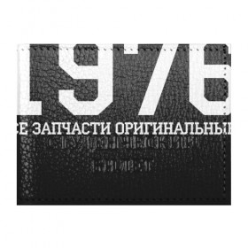 Обложка для студенческого билета с принтом Все запчасти оригинальные 1976 , натуральная кожа | Размер: 11*8 см; Печать на всей внешней стороне | 1976 | день рождения | подарок | праздник