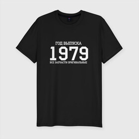 Мужская футболка премиум с принтом Все запчасти оригинальные 1979 , 92% хлопок, 8% лайкра | приталенный силуэт, круглый вырез ворота, длина до линии бедра, короткий рукав | 1979 | день рождения | подарок | праздник
