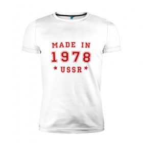 Мужская футболка премиум с принтом Made in USSR , 92% хлопок, 8% лайкра | приталенный силуэт, круглый вырез ворота, длина до линии бедра, короткий рукав | 1978 | день рождения | подарок | праздник
