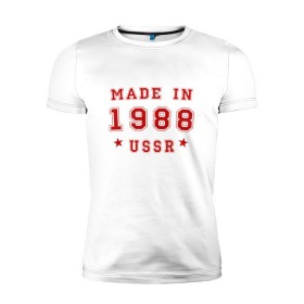 Мужская футболка премиум с принтом Made in USSR , 92% хлопок, 8% лайкра | приталенный силуэт, круглый вырез ворота, длина до линии бедра, короткий рукав | Тематика изображения на принте: 1988 | день рождения | подарок | праздник