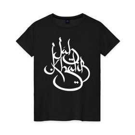 Женская футболка хлопок с принтом Jah logo 2 , 100% хлопок | прямой крой, круглый вырез горловины, длина до линии бедер, слегка спущенное плечо | Тематика изображения на принте: jah khalib | бахтияр мамедов | хипхоп