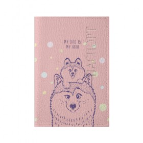 Обложка для паспорта матовая кожа с принтом My DAD is my HERO , натуральная матовая кожа | размер 19,3 х 13,7 см; прозрачные пластиковые крепления | домашние животные | пес | песик | собака | собачка | хаски