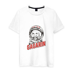 Мужская футболка хлопок с принтом Будь первым, как Гагарин , 100% хлопок | прямой крой, круглый вырез горловины, длина до линии бедер, слегка спущенное плечо. | best | gagarin | space | гагарин | космонавт | космос | первый | поехали | полёт | русский | ссср | юрий