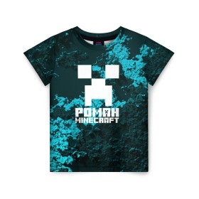 Детская футболка 3D с принтом Роман в стиле Minecraft , 100% гипоаллергенный полиэфир | прямой крой, круглый вырез горловины, длина до линии бедер, чуть спущенное плечо, ткань немного тянется | Тематика изображения на принте: крипер | майнкрафт