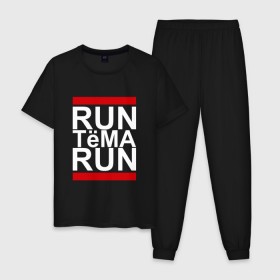 Мужская пижама хлопок с принтом Run Тёма Run , 100% хлопок | брюки и футболка прямого кроя, без карманов, на брюках мягкая резинка на поясе и по низу штанин
 | busta | dead василь | n1nt3nd0 | nintendo | run | run вася run | артем | артемий | баста | бастиллио | беги | имя | нинтендо | ноггано | ран | реп | рэп | с именем | тема | темка | хрю