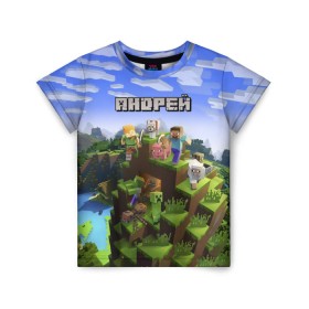 Детская футболка 3D с принтом Андрей - Minecraft , 100% гипоаллергенный полиэфир | прямой крой, круглый вырез горловины, длина до линии бедер, чуть спущенное плечо, ткань немного тянется | minecraft | андре | андрей | андруха | андрюшка | добывать | игра | игрушка | имя | компьютерная | кубики | майкрафт | майн крафт | майнкрафт | пиксели | пиксель | ремесло | с именем | шахта