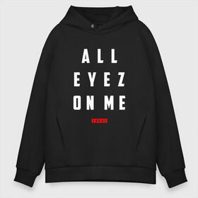 Мужское худи Oversize хлопок с принтом All eyez on me - Tupac , френч-терри — 70% хлопок, 30% полиэстер. Мягкий теплый начес внутри —100% хлопок | боковые карманы, эластичные манжеты и нижняя кромка, капюшон на магнитной кнопке | 2pac | 2pak | 2пак | makaveli | shakur | thug life | tupac | амару | все глаз на меня | все смотрят на меня | ганста | гето | гетто | жизнь головореза | крутой | надпись | реп | репер | рэп | рэпер | тупак | хип хоп | хипхоп | шакур