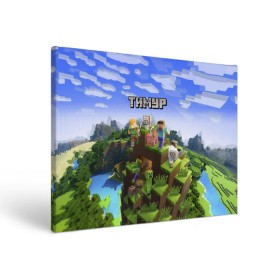 Холст прямоугольный с принтом Тимур - Minecraft , 100% ПВХ |  | майнкрафт | тима