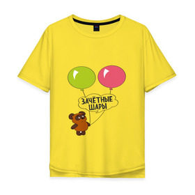 Мужская футболка хлопок Oversize с принтом Зачётные шары. , 100% хлопок | свободный крой, круглый ворот, “спинка” длиннее передней части | винни пух | шарики | шары