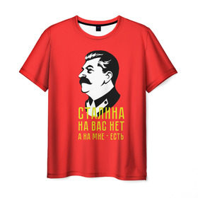 Мужская футболка 3D с принтом Сталин на мне есть , 100% полиэфир | прямой крой, круглый вырез горловины, длина до линии бедер | Тематика изображения на принте: вождь | советский | союз | ссср | сталин