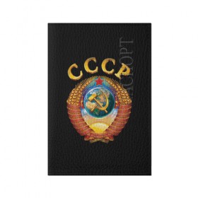 Обложка для паспорта матовая кожа с принтом Советский Союз , натуральная матовая кожа | размер 19,3 х 13,7 см; прозрачные пластиковые крепления | герб | советский союз | ссср