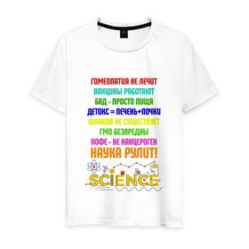 Мужская футболка хлопок с принтом Наука рулит! , 100% хлопок | прямой крой, круглый вырез горловины, длина до линии бедер, слегка спущенное плечо. | наука рулит | наука.