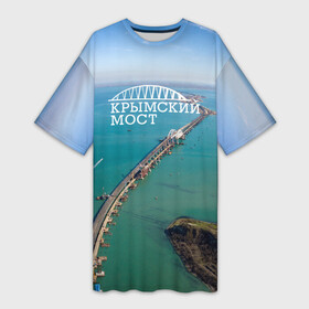 Платье-футболка 3D с принтом Крымский мост ,  |  | Тематика изображения на принте: крым | крым наш | крымский мост