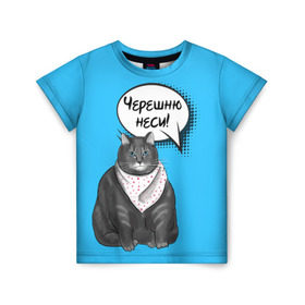 Детская футболка 3D с принтом Толстый кот , 100% гипоаллергенный полиэфир | прямой крой, круглый вырез горловины, длина до линии бедер, чуть спущенное плечо, ткань немного тянется | еда | кот | кушать | мем | черешня