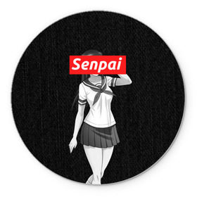 Коврик круглый с принтом СЕНПАЙ - SENPAI , резина и полиэстер | круглая форма, изображение наносится на всю лицевую часть | ahegao | anime | kawai | kowai | otaku | senpai | sugoi | waifu | weeaboo | yandere | аниме | ахегао | вайфу | виабу | каваи | ковай | культура | отаку | сенпай | сугои | тренд | яндере