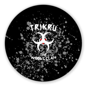 Коврик для мышки круглый с принтом Trikru the woods clan , резина и полиэстер | круглая форма, изображение наносится на всю лицевую часть | 100 | grounders | skaikru | the 100 | trikru | wonkru | беллами | блейк | гриффин | кейн | клан | кларк | лекса | линкольн | мерфи | монти | октавия | сериал | сотня | финн | эбби