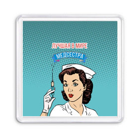 Магнит 55*55 с принтом медсестра поп-арт , Пластик | Размер: 65*65 мм; Размер печати: 55*55 мм | 