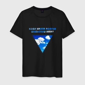 Мужская футболка хлопок с принтом Ломтик июльского неба | Летов , 100% хлопок | прямой крой, круглый вырез горловины, длина до линии бедер, слегка спущенное плечо. | 